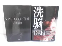 YOSHIKI/佳樹 自叙伝本○ 小松 成美 。ノンフィクション作家 - メルカリ