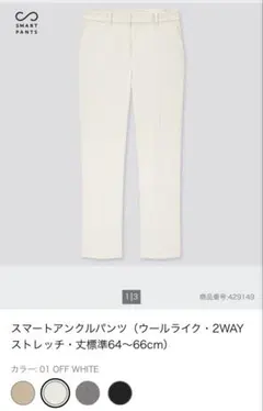 ★新品タグ付★UNIQLO ユニクロ　スマートアンクルパンツ　ウールライク
