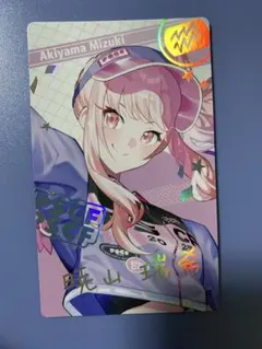 プロセカ エピカ 箔押し クリフェス 暁山瑞希
