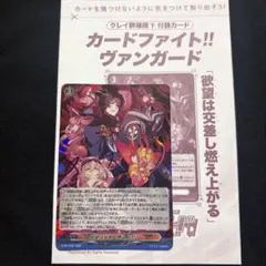 ヴァンガード クレイ群雄譚 下巻 付録 PRカード 欲望は交差し