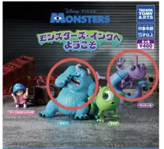 モンスターズ・インク サリー ランドール ガチャ フィギュア