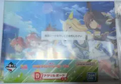 ファイルおまけ付一番くじウマ娘D賞アクリルボード(ホッコータルマエのファイル)