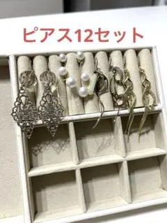 ピアス まとめ売り 12セット