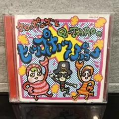 ケロポンズとQ-TAROのヒップホッぷぅー[DVD付]