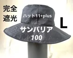 SUN BARRIER 100 サンバリア 帽子 キャスケット ハット 黒 - メルカリ