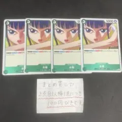 お菊 4枚セット