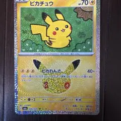 ピカチュウ 股間ホロ