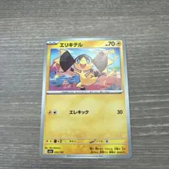 エリキテル　ポケモンカードのサムネイル