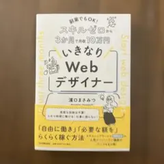 副業でもOK! スキルゼロから3か月で月収10万円 いきなりWebデザイナー