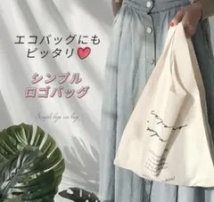 ロゴ トートバッグ