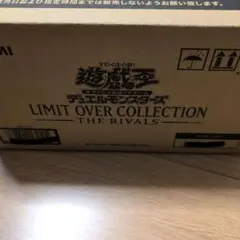 リミットオーバーコレクション THE RIVALS 未開封カートン