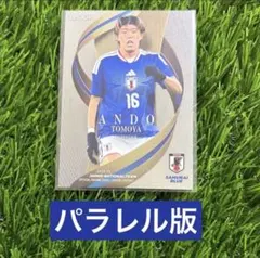 安藤智哉 パラレル版 サッカー日本代表 サムライブルー EPOCH 25-26