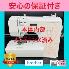 ☆安心保証☆ ブラザー CPV7101 整備済み コンピューターミシン本体 