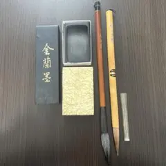 熊野筆　書道　清賞　羊毫　硯　墨　金蘭
