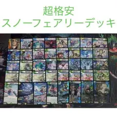 【最安値・メルカリ便】 超格安 スノーフェアリー デッキ