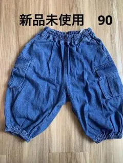 【タグ付き未使用】　BREEZE バレルパンツ　90