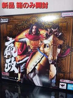 最安☆フィギュアーツZERO キングダム 出陣 政 エイ政 嬴政 フィギュア
