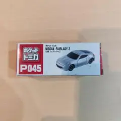 ③　ポケットトミカ 日産 フェアレディZ P045 ミニカー　シルバー