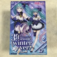 初音ミク フィギュア 3rd season winter ver.