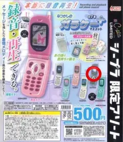 本当に録音再生！なつかしのガラケーマスコット～＋プラス ブラック