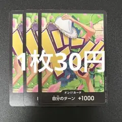 ロビン ドンカード ワンピースカード ノーマル 残り3枚