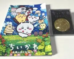 映画ちいかわ 人魚の島のひみつ 劇場版記念メダル セイレーン　パンフレットセット