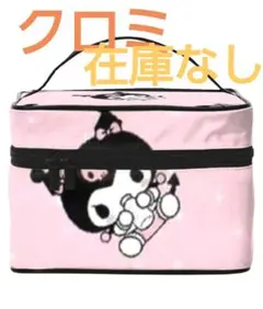 クロミ 化粧♥️♥️ポーチ