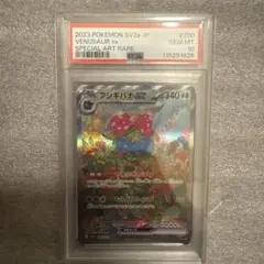 【PSA10】フシギバナex SAR 新品のサムネイル