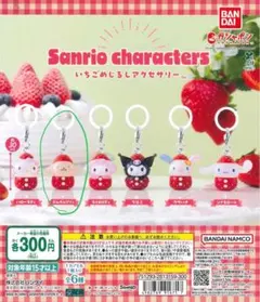 サンリオキャラクターズいちごめじるしアクセサリー　ポムポムプリン¥799→777
