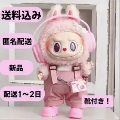 ラブブ ぬい服 ピンク ぬいぐるみ用 着ぐるみ POP MART