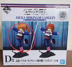 一番くじ　エヴァンゲリオンD賞　式波・アスカ・ラングレー(幼少期)