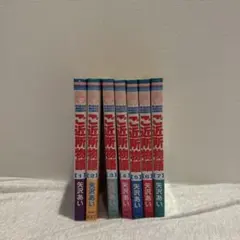 ご近所物語　全巻セット