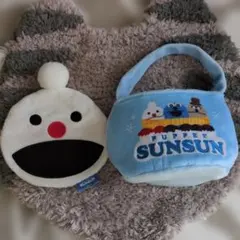 う*読様 パペット　スンスン　ミニバックポーチセット