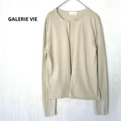 ギャルリーヴィー 長袖カーディガン トゥモローランド 綿コットン ベージュ 羽織
