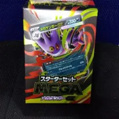 ポケモンカード メガゲンガーex スターターセット
