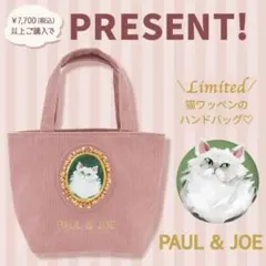 新品　ポール＆ジョー　PAUL＆JOE 猫ワッペンのハンドバッグ　ノベルティ