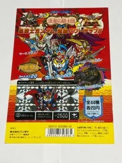 SDガンダム外伝 カードダス 台紙 キングガンダム - メルカリ