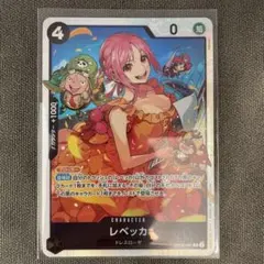 ワンピースカード　セクシーレベッカ【SR】OP05-091