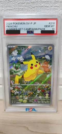 夏がキタ ピカチュウ プロモ PSA10 連番 - メルカリ
