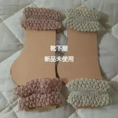 フリル付きつけ裾 ピンク 一足ホワイト 一足*2足