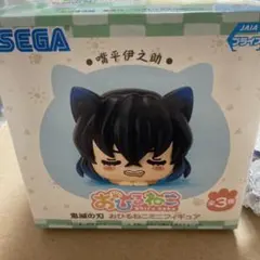 鬼滅の刃 おひるねこミニフィギュア 嘴平伊之助