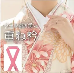 パール重ね衿 伊達衿 襟成人式 卒業式 袴 振袖 着物 【ピンク】