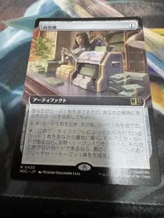 MTG 両替機 拡張アート 日本語版のサムネイル
