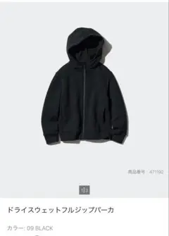 ユニクロ　ドライスウェットフルジップパーカ　150センチ