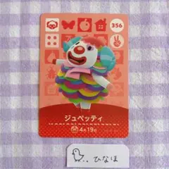 あつまれどうぶつの森amiiboカード ジュペッティのサムネイル