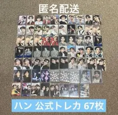 ハン スキズ StrayKids トレカ まとめ売り