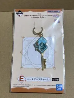 一番くじ　美少女戦士セーラームーン　キーモチーフチャーム　②