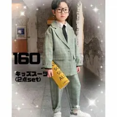 【たま様】160cmチェックフォーマルスーツ2点セット　グリーン
