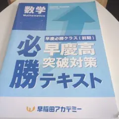2026年最新】早慶必勝テキストの人気アイテム - メルカリ