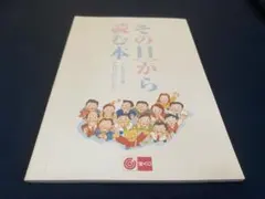 2026年最新】その日から読む本 宝くじの人気アイテム - メルカリ